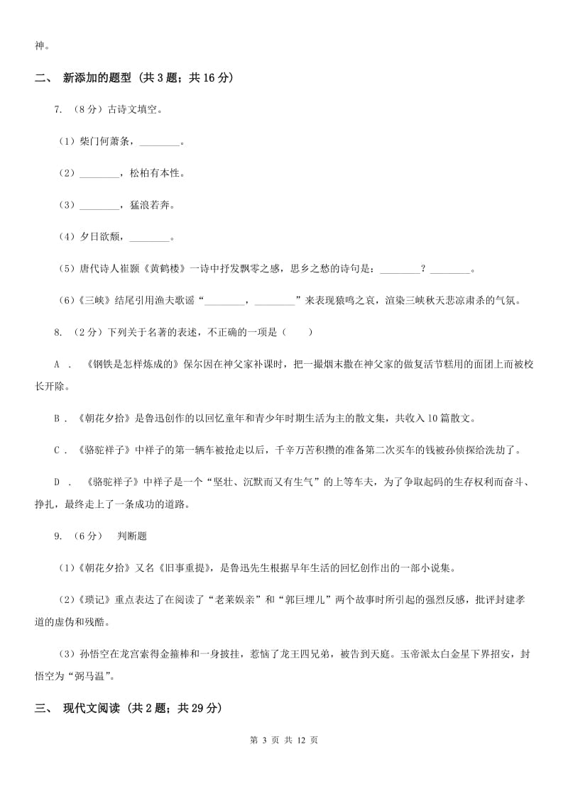 语文版2020届九年级上学期语文期中教学质量调研试卷（I）卷.doc_第3页