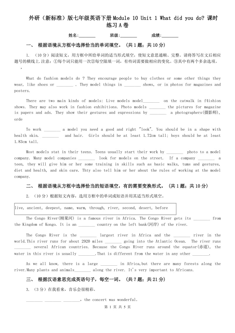 外研（新标准）版七年级英语下册Module 10 Unit 1 What did you do_ 课时练习A卷.doc_第1页