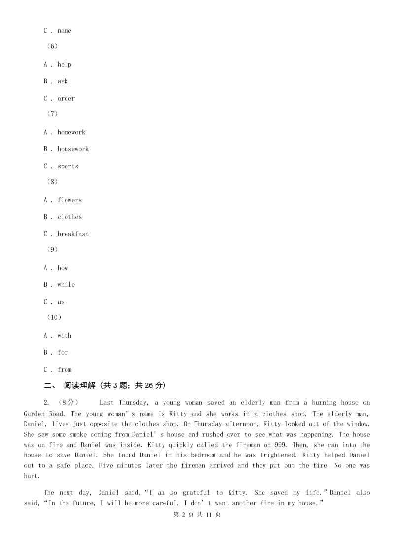 冀教版八年级下期末模拟英语卷B卷.doc_第2页