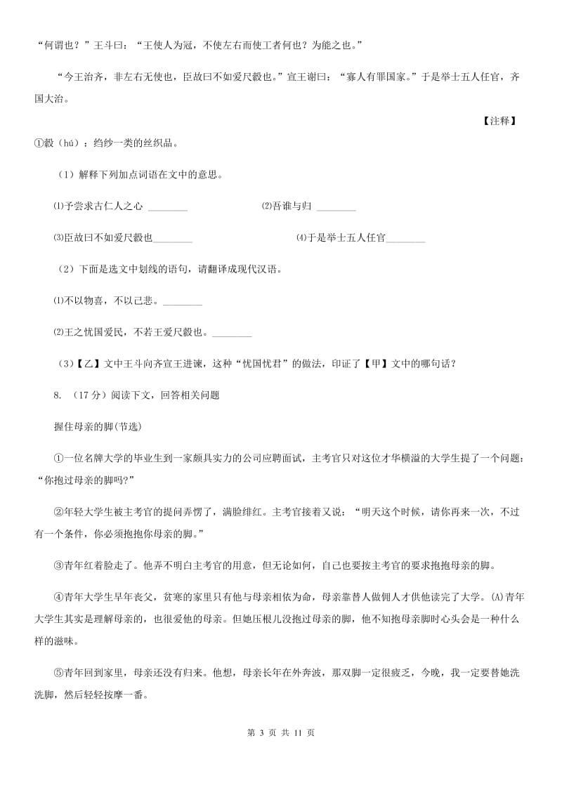 鲁教版八年级下学期期末语文模拟试卷（二）.doc_第3页