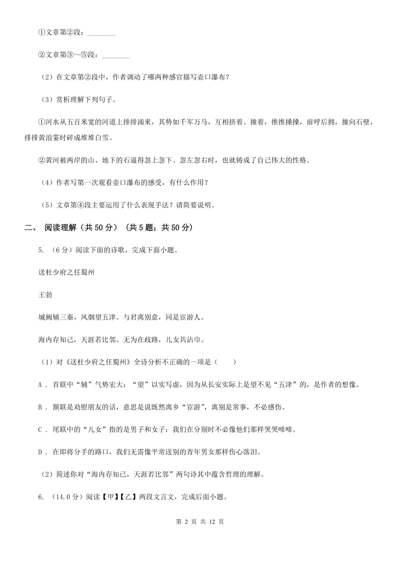 苏教版2020年初中语文毕业生升学文化课考试模拟试卷D卷.doc_第2页