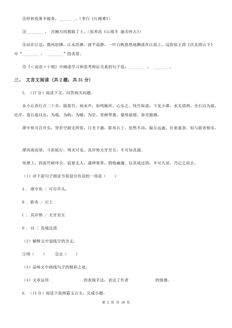 第三中学2020届九年级上学期语文9月月考试卷C卷.doc_第2页