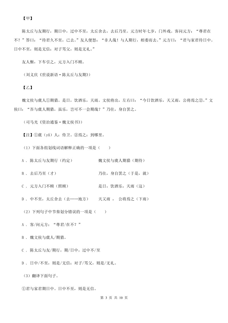 第三中学2020届九年级上学期语文9月月考试卷C卷.doc_第3页