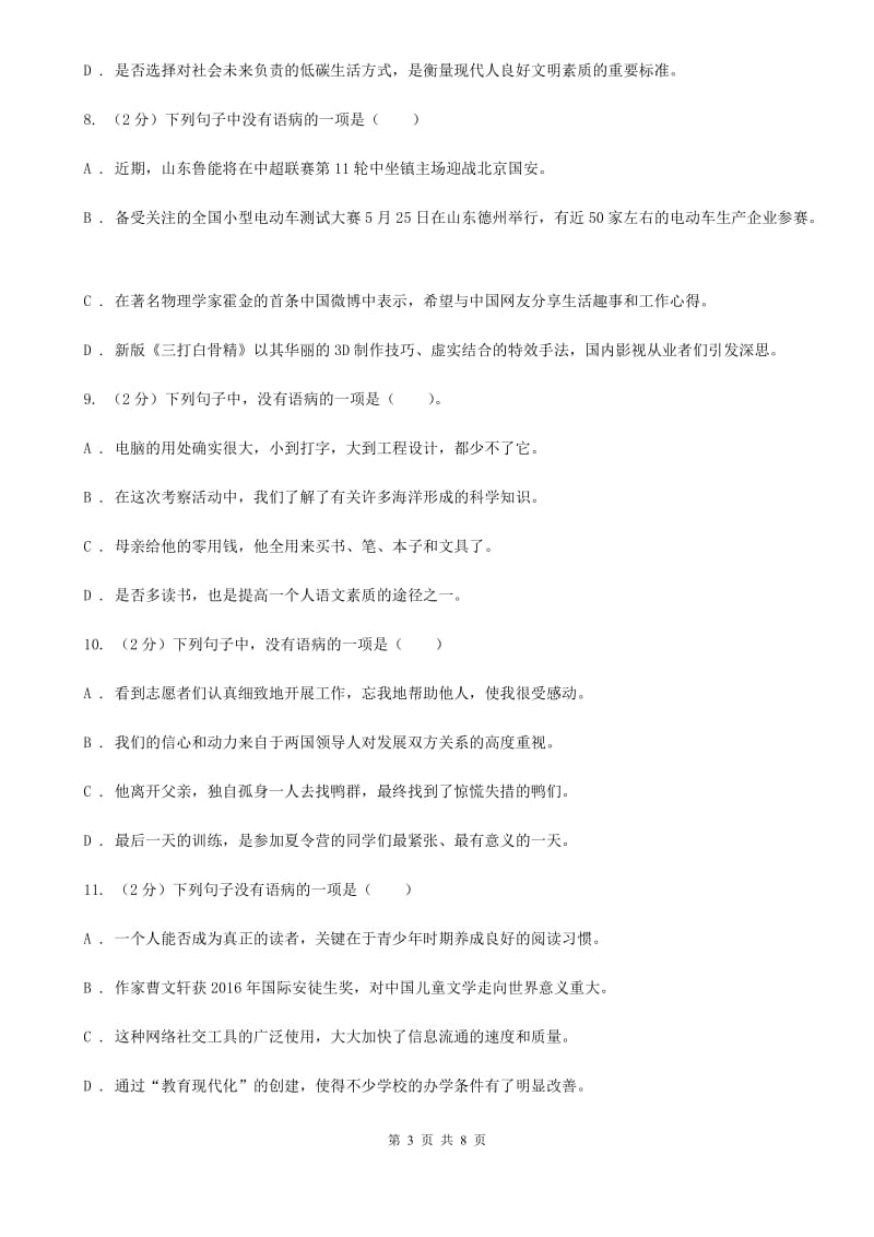 鄂教版备考2020年中考语文一轮基础复习：专题7 搭配不当.doc_第3页