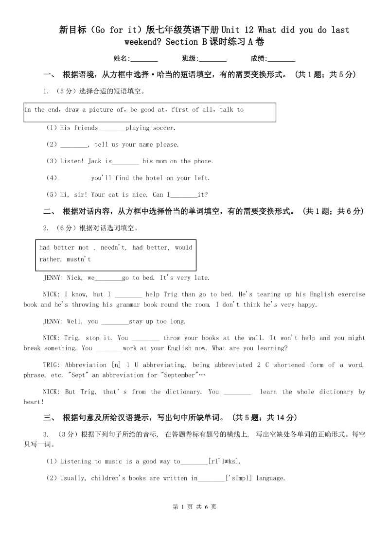 新目标（Go for it）版七年级英语下册Unit 12 What did you do last weekend_ Section B课时练习A卷.doc_第1页