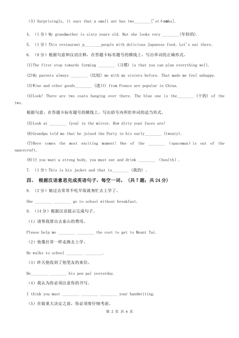 新目标（Go for it）版七年级英语下册Unit 12 What did you do last weekend_ Section B课时练习A卷.doc_第2页