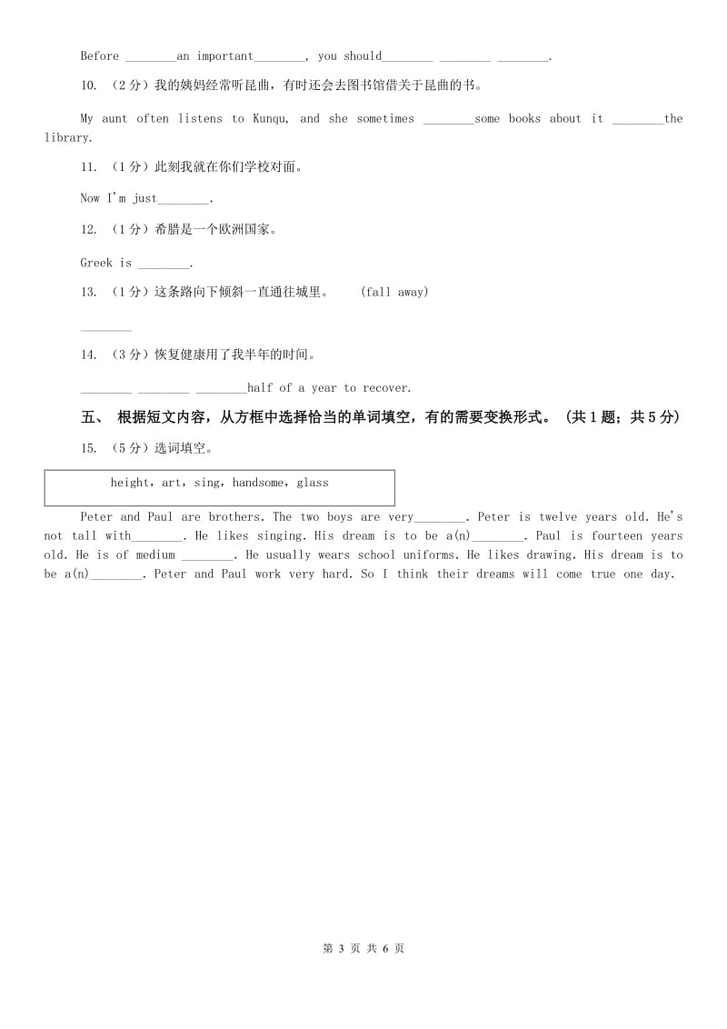 新目标（Go for it）版七年级英语下册Unit 12 What did you do last weekend_ Section B课时练习A卷.doc_第3页