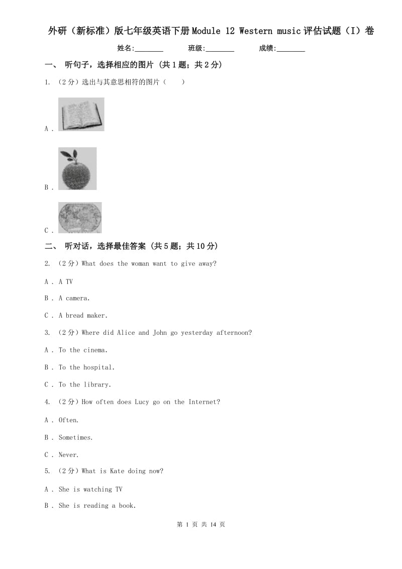 外研（新标准）版七年级英语下册Module 12 Western music评估试题（I）卷.doc_第1页