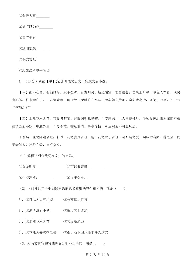 鲁教版七校2019-2020学年七年级下学期语文期中考试试卷B卷.doc_第2页