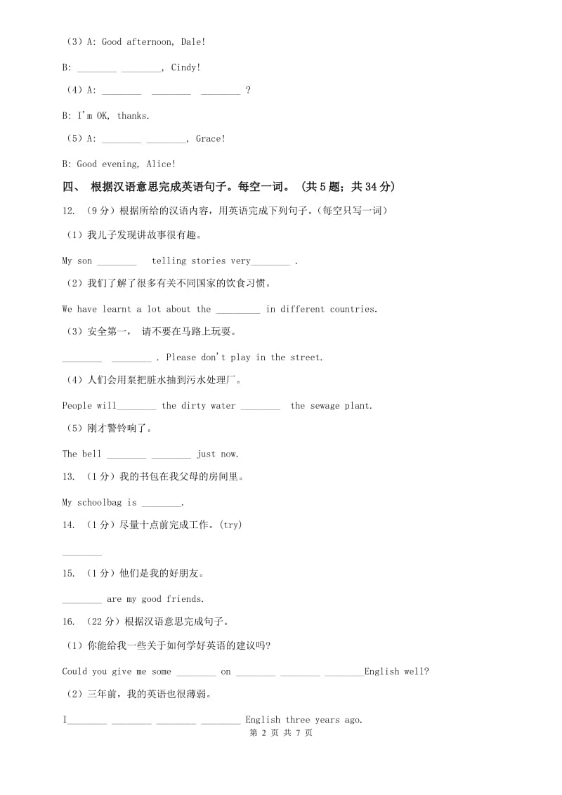 外研版（新标准）2019-2020学年七年级英语上册Starter Module 2 My English lesson同步练习C卷.doc_第2页