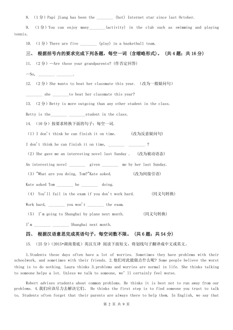 外研版英语2019-2020学年八年级上册Module 11 Unit 1课时练习B卷.doc_第2页