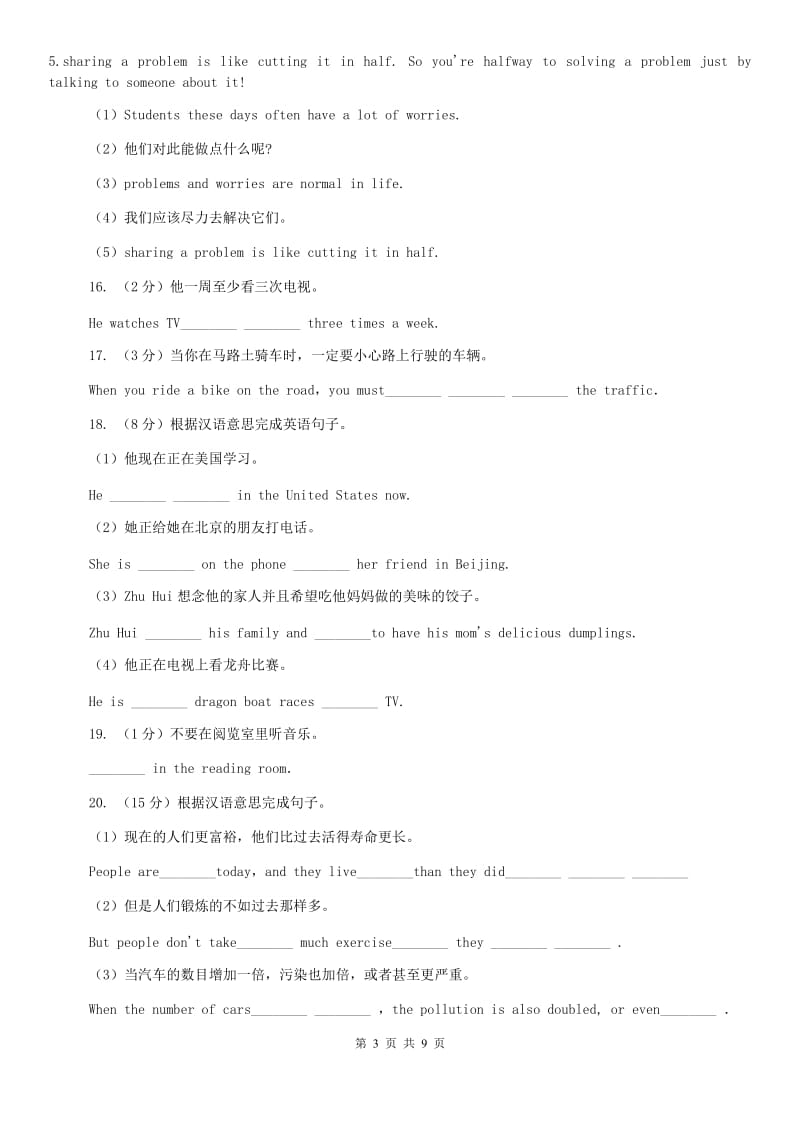 外研版英语2019-2020学年八年级上册Module 11 Unit 1课时练习B卷.doc_第3页