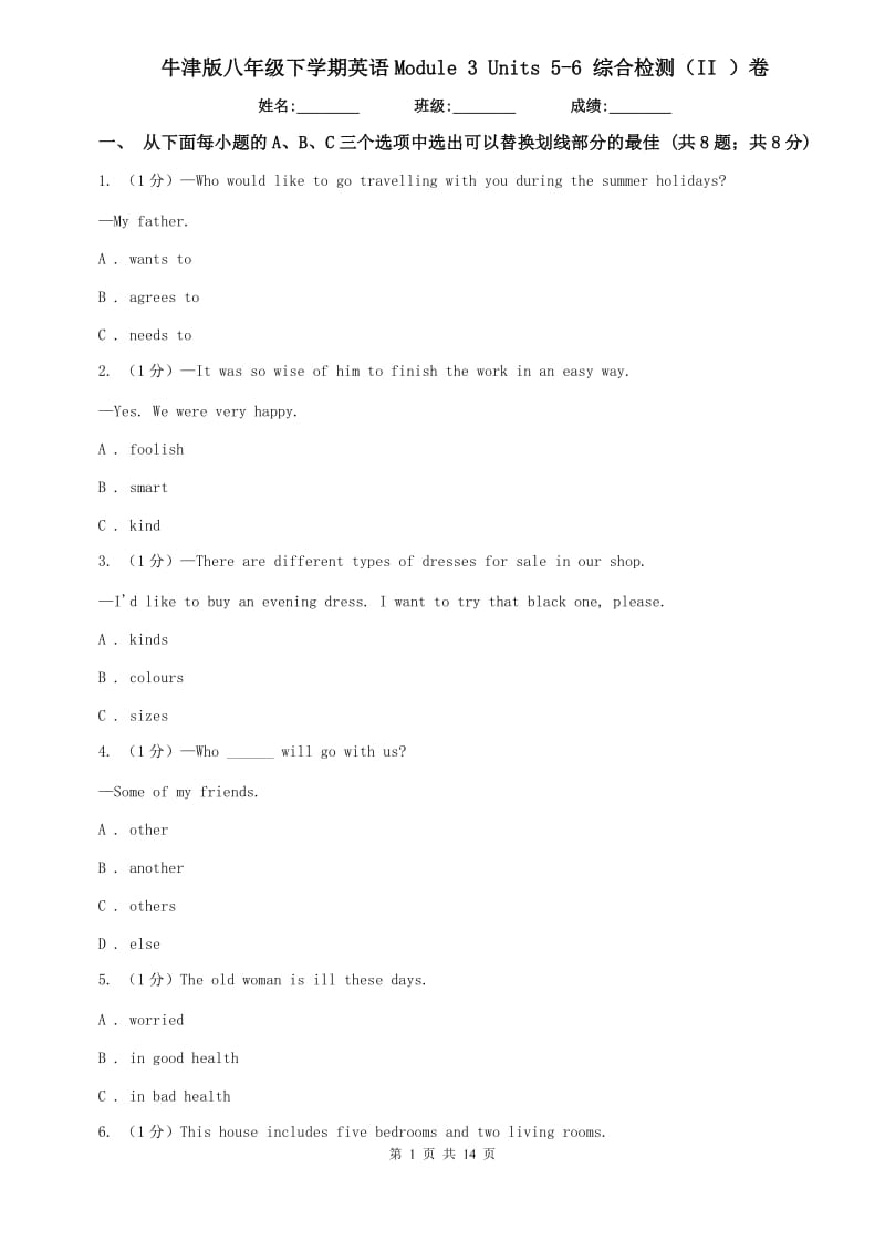 牛津版八年级下学期英语Module 3 Units 5-6 综合检测（II ）卷.doc_第1页