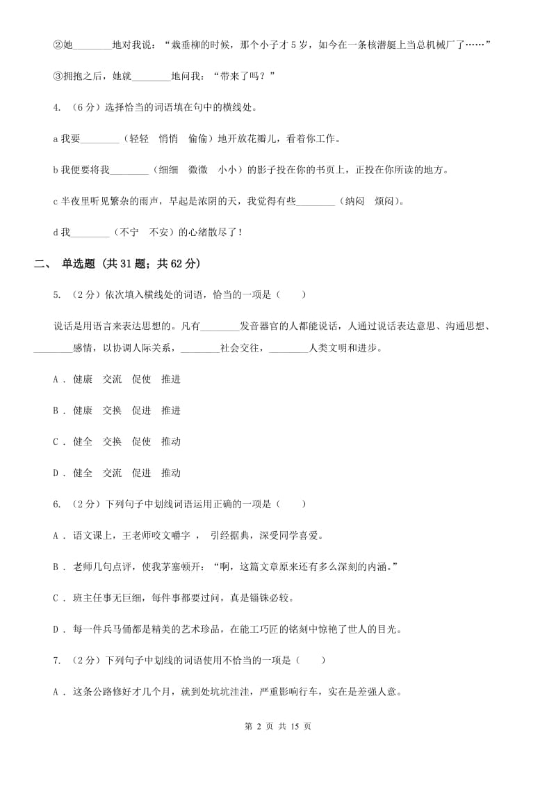 鄂教版备考2020年中考语文复习专题（十）：词语的搭配C卷.doc_第2页