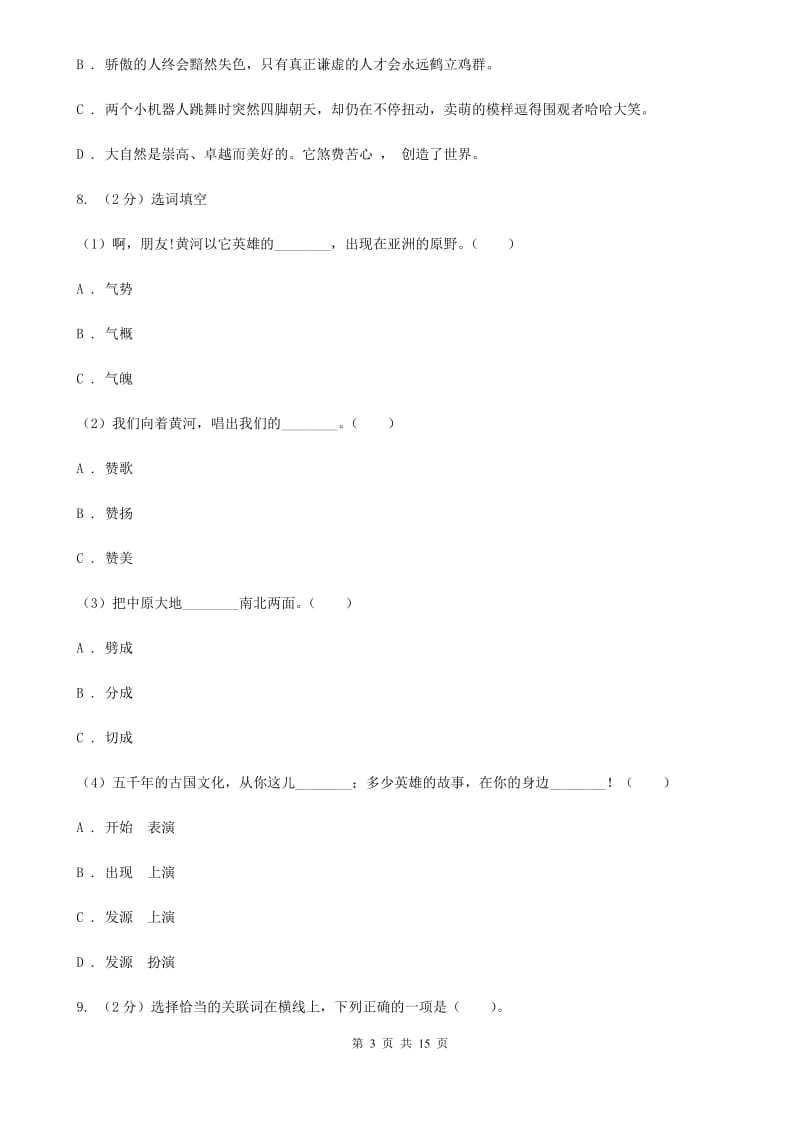 鄂教版备考2020年中考语文复习专题（十）：词语的搭配C卷.doc_第3页