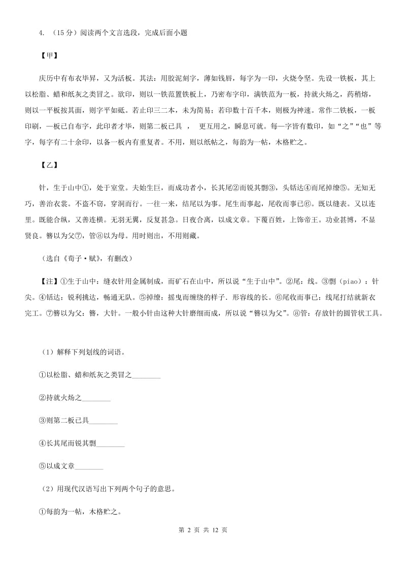 鄂教版2020届九年级上学期语文期中考试试卷（II ）卷.doc_第2页