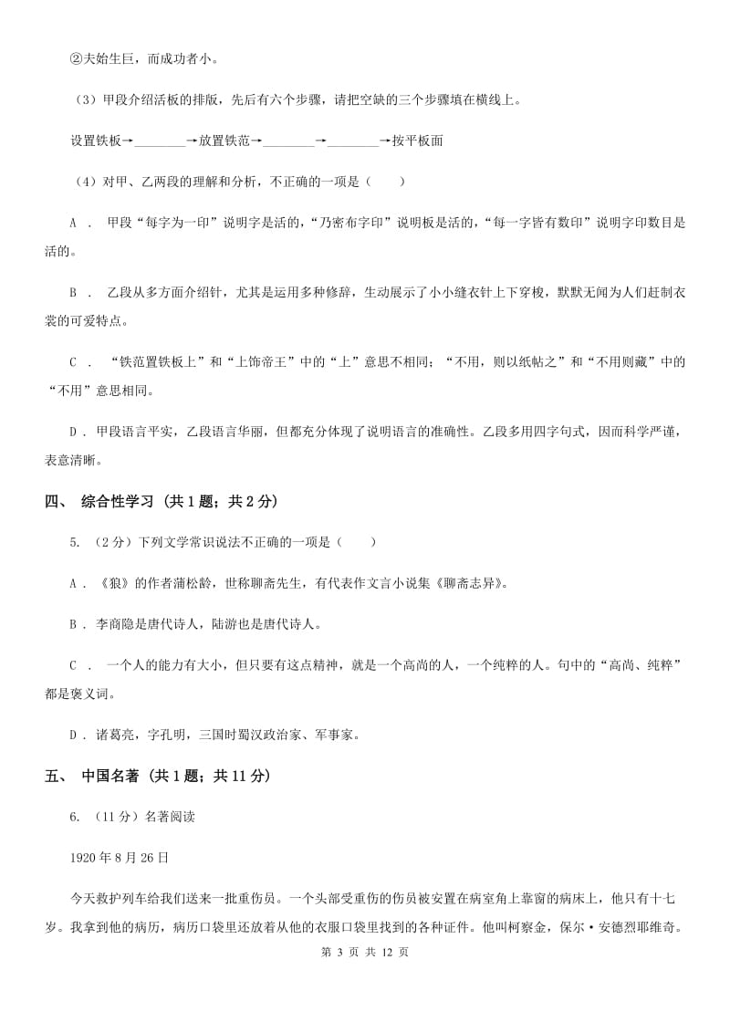 鄂教版2020届九年级上学期语文期中考试试卷（II ）卷.doc_第3页