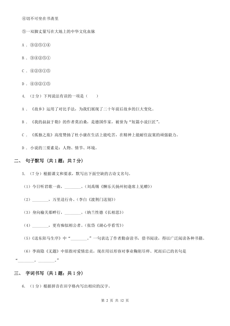 西师大版2020届九年级下学期语文第二次模拟考试试卷B卷.doc_第2页