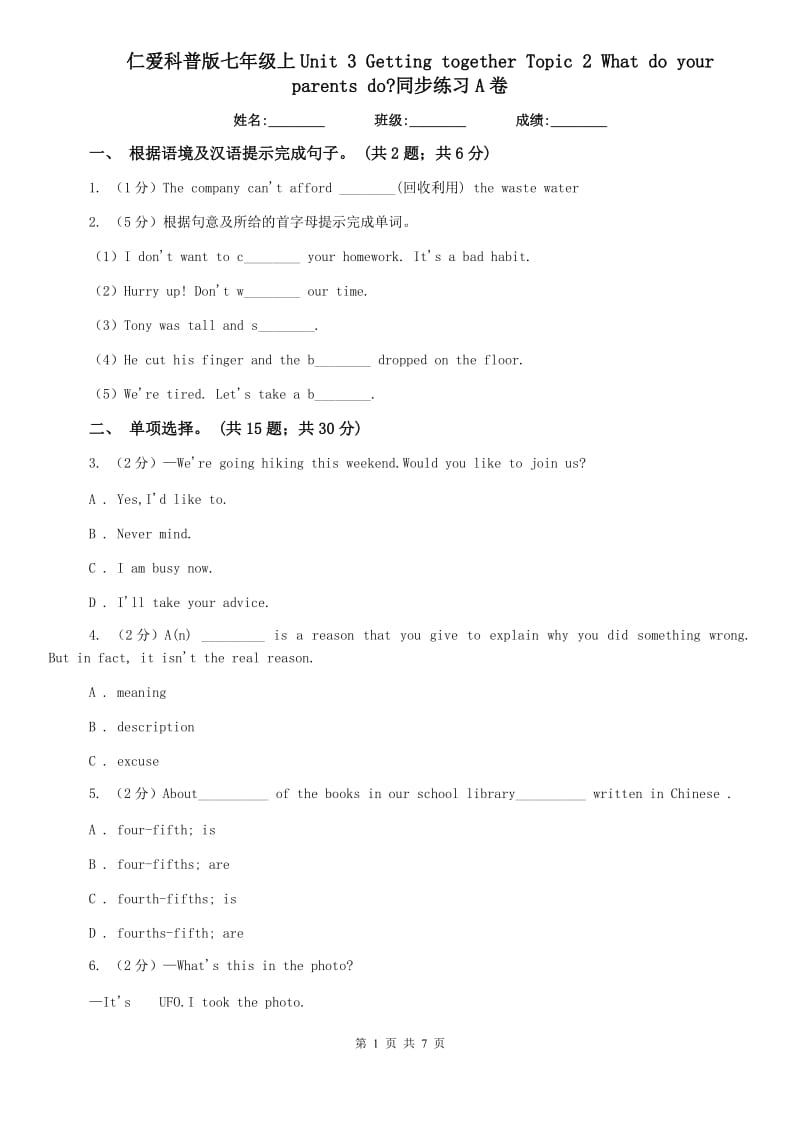 仁爱科普版七年级上Unit 3 Getting together Topic 2 What do your parents do_同步练习A卷.doc_第1页