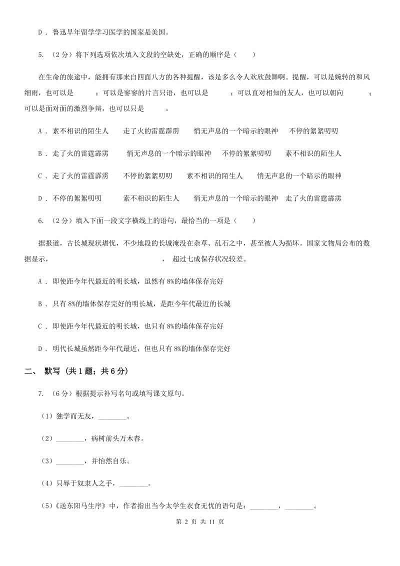 第四十七中学2020届九年级上学期语文期中考试试卷D卷.doc_第2页