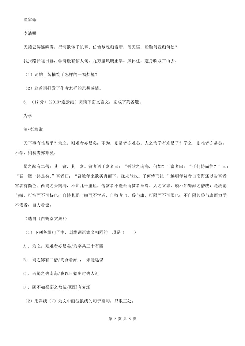 苏教版2020年语文复习专题：基础知识与古诗文专项特训(六十八).doc_第2页