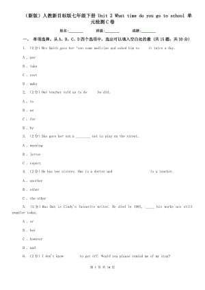 （新版）人教新目標(biāo)版七年級下冊 Unit 2 What time do you go to school 單元檢測C卷.doc