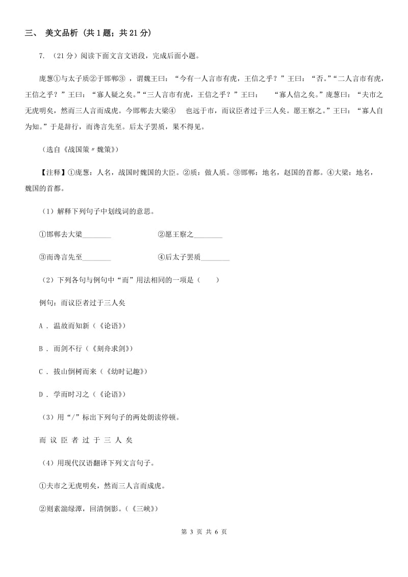 语文版初中语文七年级下册第六单元第二十三课爱莲说课时训练.doc_第3页