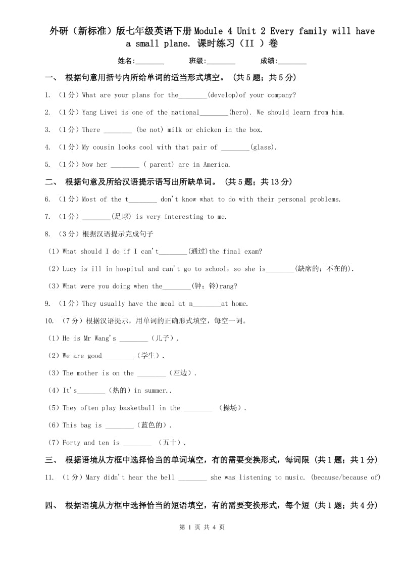 外研（新标准）版七年级英语下册Module 4 Unit 2 Every family will have a small plane. 课时练习（II ）卷.doc_第1页