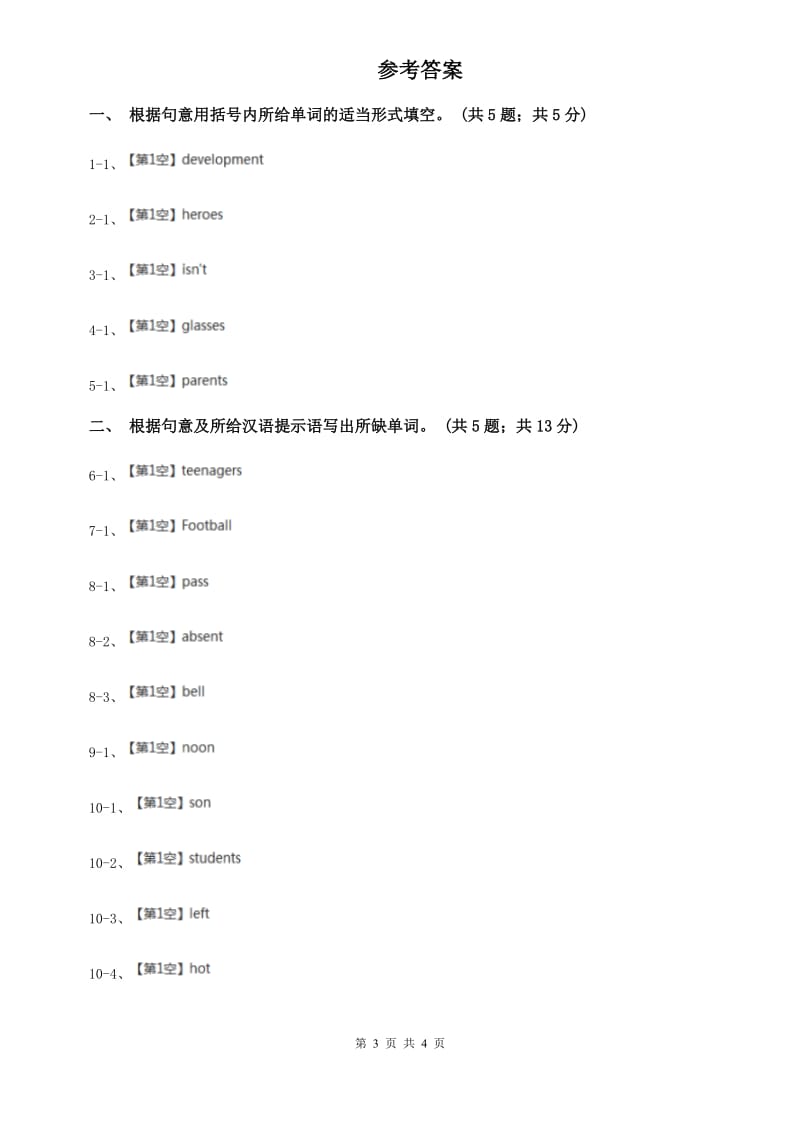 外研（新标准）版七年级英语下册Module 4 Unit 2 Every family will have a small plane. 课时练习（II ）卷.doc_第3页