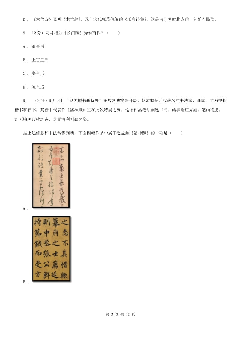 鄂教版初中语文中考文学常识专题复习试卷（七）A卷.doc_第3页