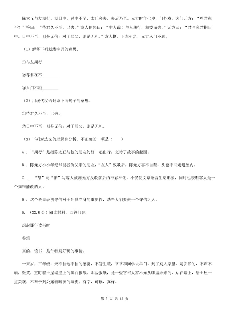 浙教版2020年九年级下学期语文学业（升学）质量检查试卷（II ）卷.doc_第3页