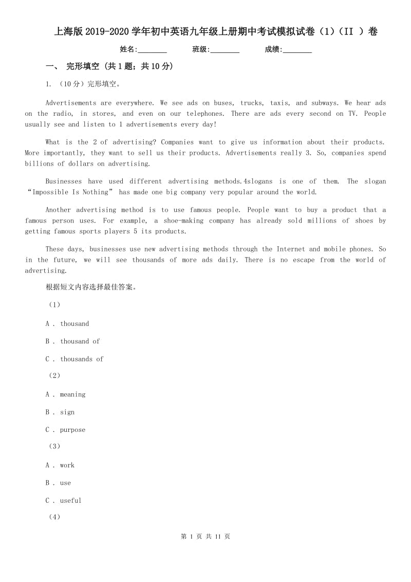 上海版2019-2020学年初中英语九年级上册期中考试模拟试卷（1）（II ）卷.doc_第1页
