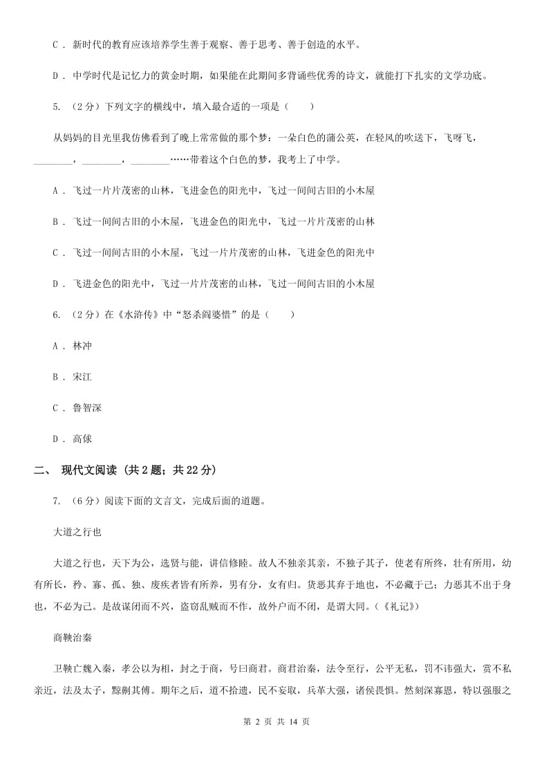 语文版2020届九年级下学期语文毕业班调研考试试卷.doc_第2页