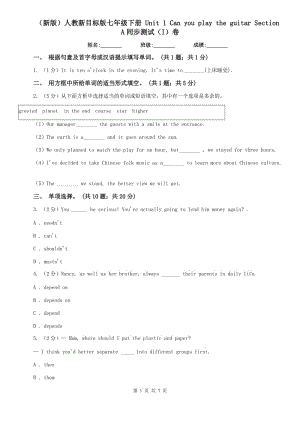 （新版）人教新目標(biāo)版七年級(jí)下冊(cè) Unit 1 Can you play the guitar Section A同步測(cè)試（I）卷.doc