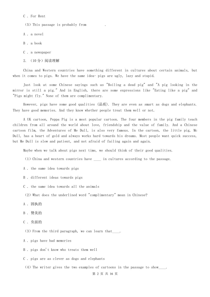 上海版2020年备战中考初中英语专项训练—阅读理解（政经、广告）C卷.doc_第2页