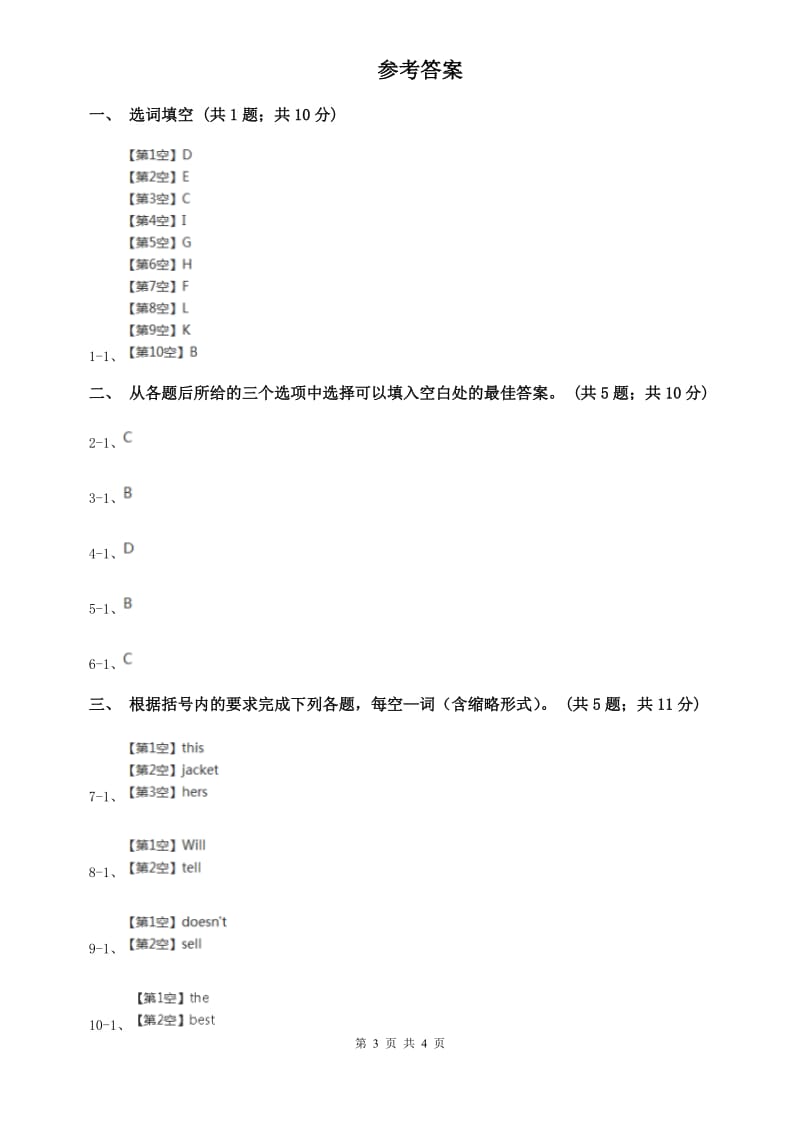 外研（新标准）版2019-2020学年七年级英语上册Module 1 Unit 3课时练习B卷.doc_第3页