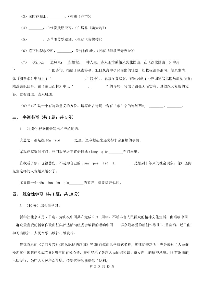 苏教版2020年九年级下学期语文中考二模试卷.doc_第2页