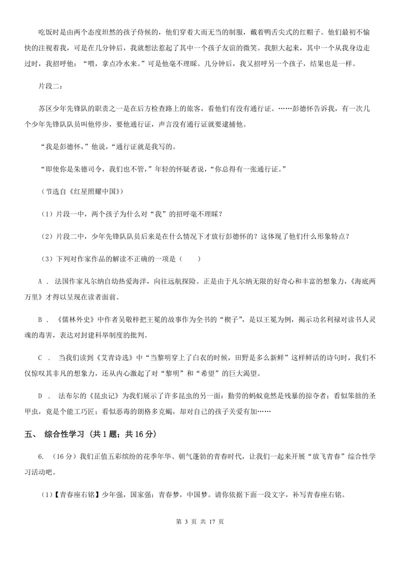 苏教版（六三学制）2020届九年级语文升学模拟大考试卷（二）C卷.doc_第3页