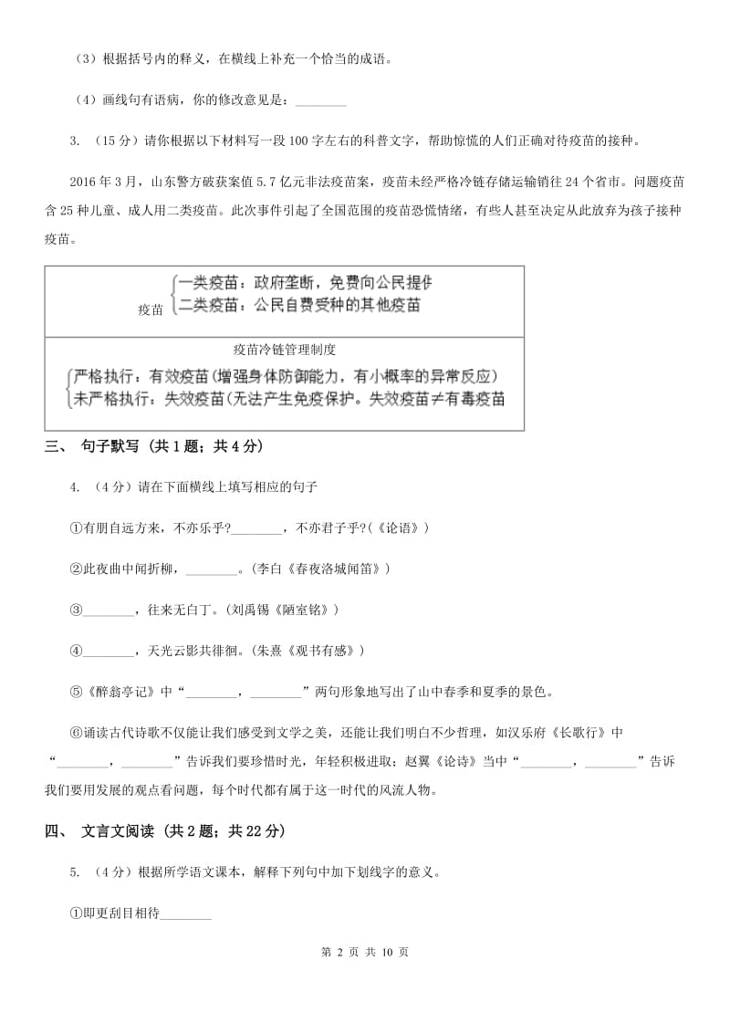 语文版2020届九年级下学期语文第一次学业调研考试试卷C卷.doc_第2页