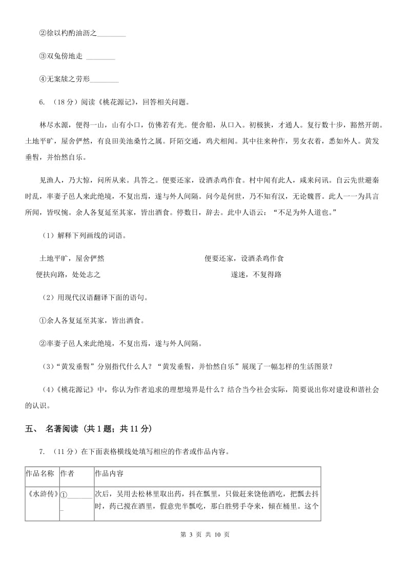 语文版2020届九年级下学期语文第一次学业调研考试试卷C卷.doc_第3页