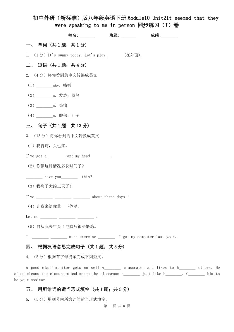 初中外研（新标准）版八年级英语下册Module10 Unit2It seemed that they were speaking to me in person 同步练习（I）卷.doc_第1页