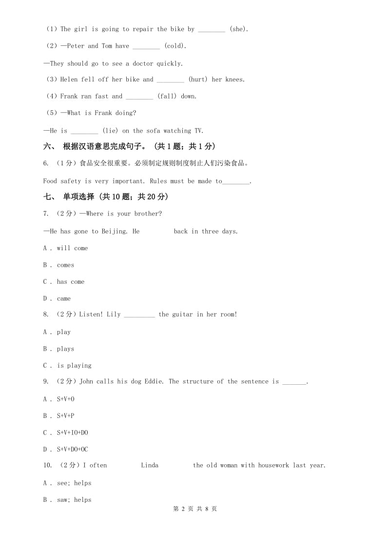 初中外研（新标准）版八年级英语下册Module10 Unit2It seemed that they were speaking to me in person 同步练习（I）卷.doc_第2页