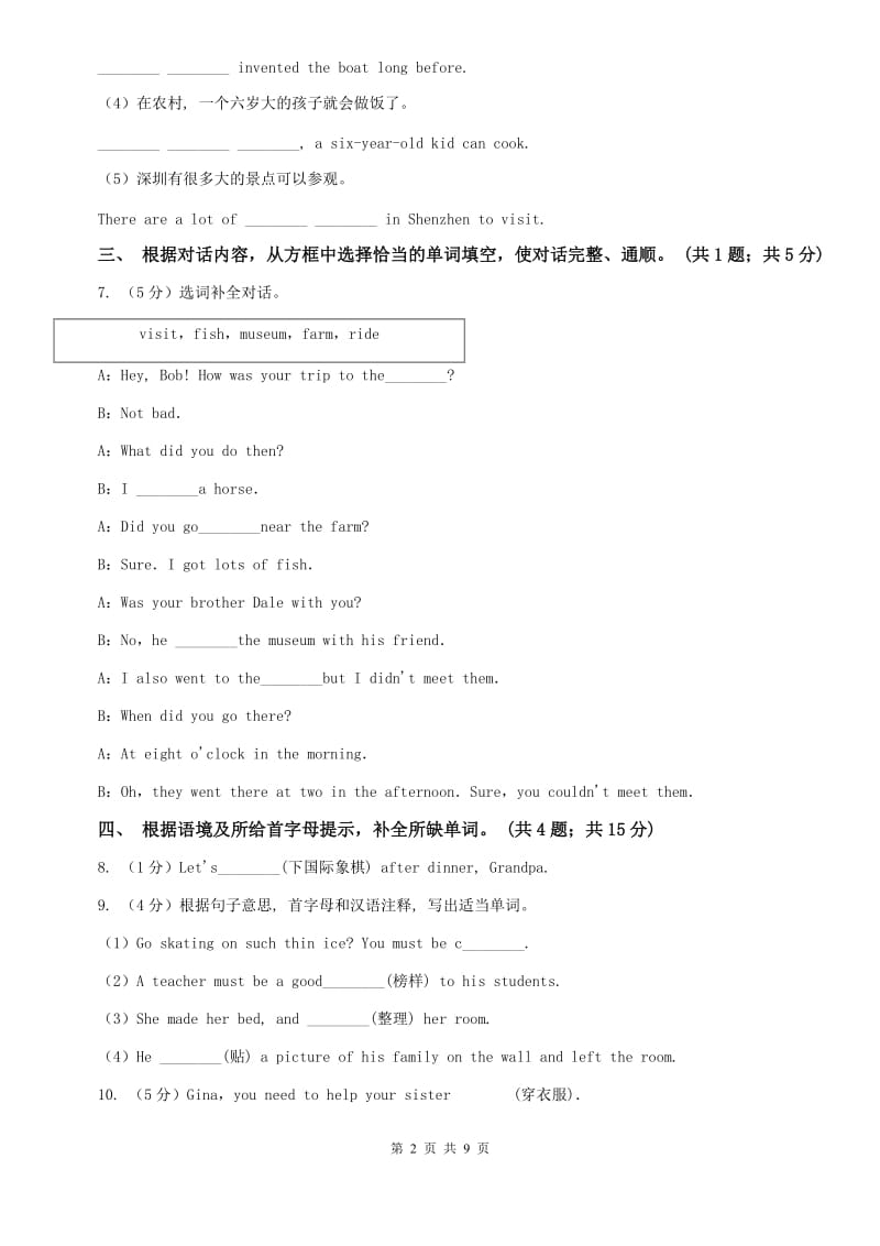 新目标（Go for it）版七年级英语下册Unit 2 What time do you go to school_ Section B课时练习D卷.doc_第2页