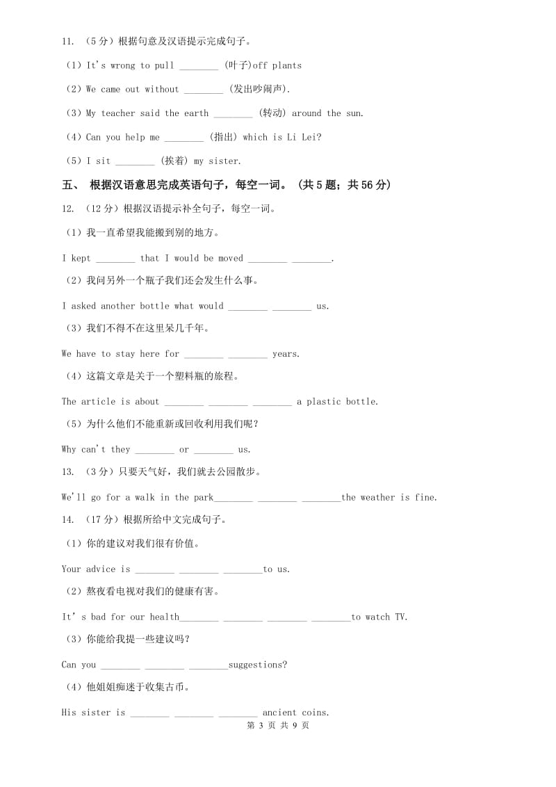 新目标（Go for it）版七年级英语下册Unit 2 What time do you go to school_ Section B课时练习D卷.doc_第3页