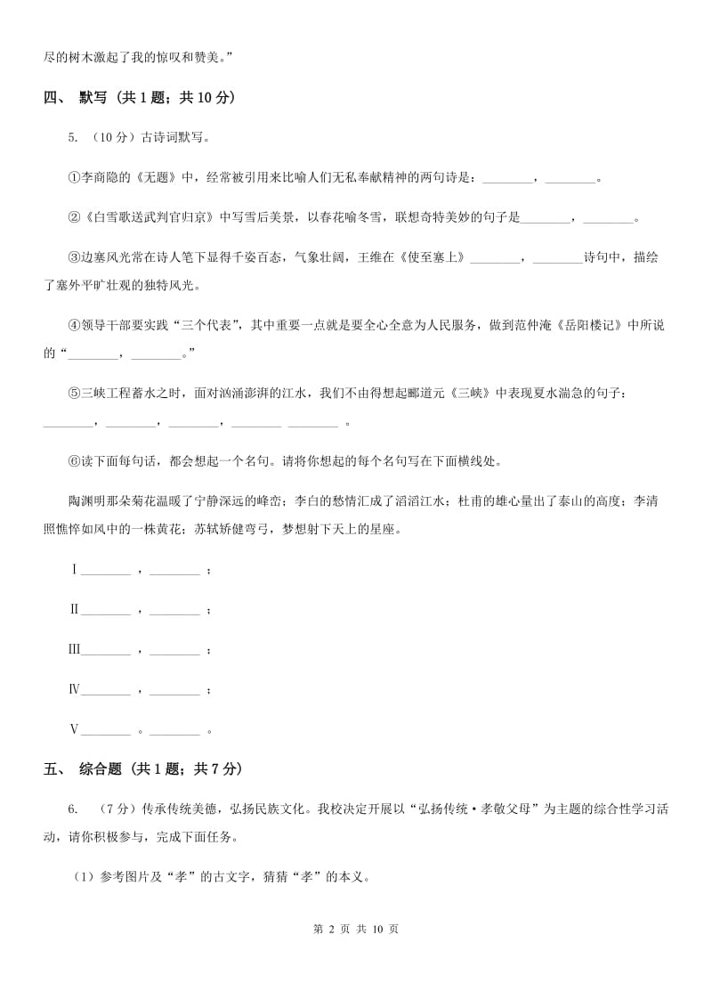 鄂教版2019-2020学年上学期八年级期末考试语文试题.doc_第2页