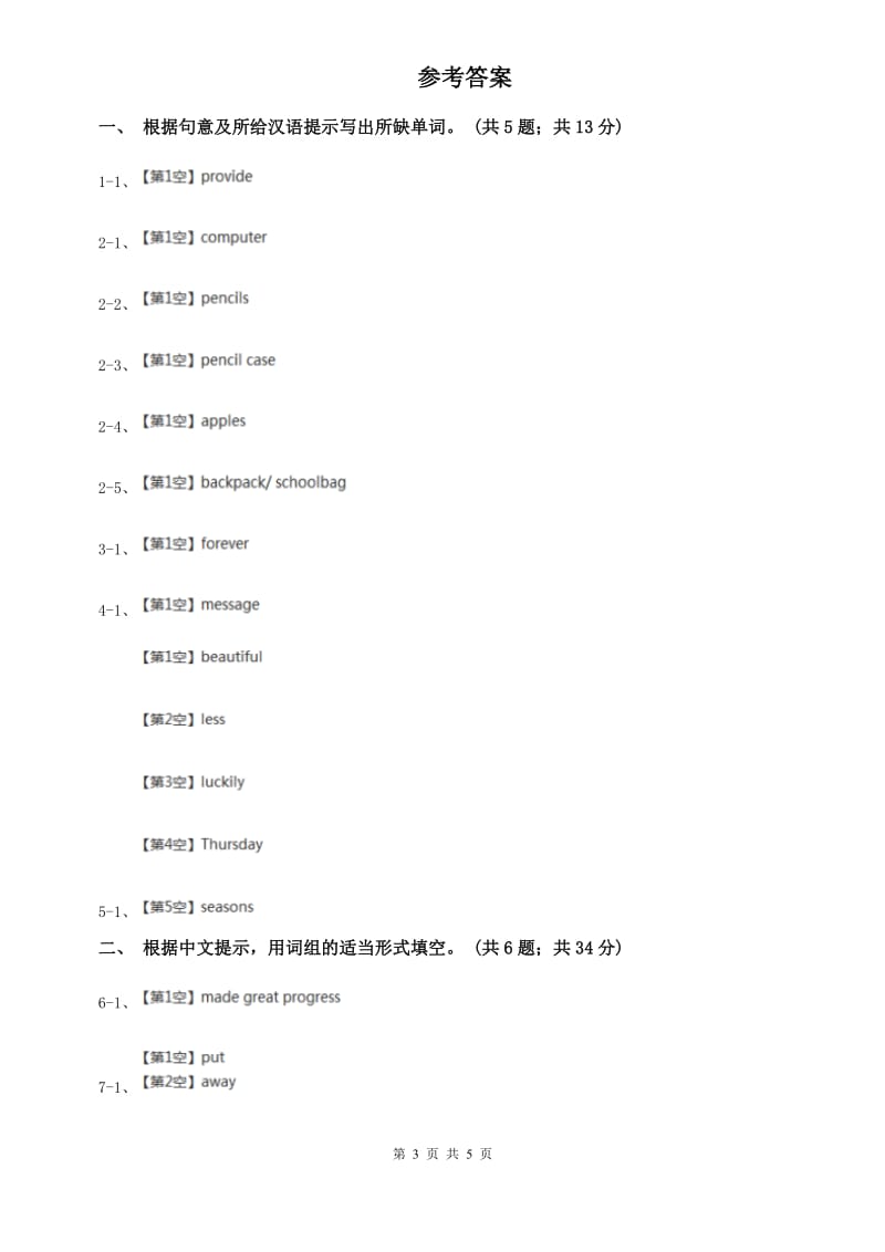 仁爱科普版初中英语八年级下册Unit 6 Topic 3 Bicycle riding is good rcise. Section B随堂练习A卷.doc_第3页