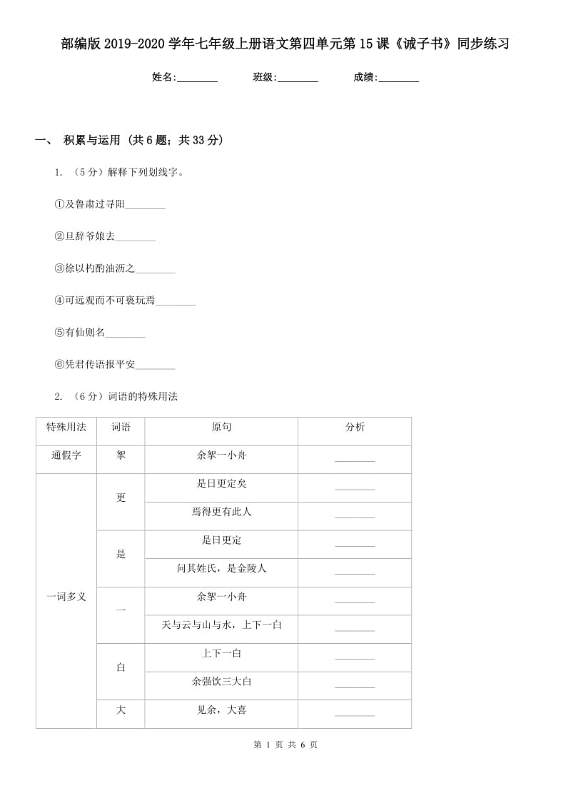 部编版2019-2020学年七年级上册语文第四单元第15课《诫子书》同步练习.doc_第1页