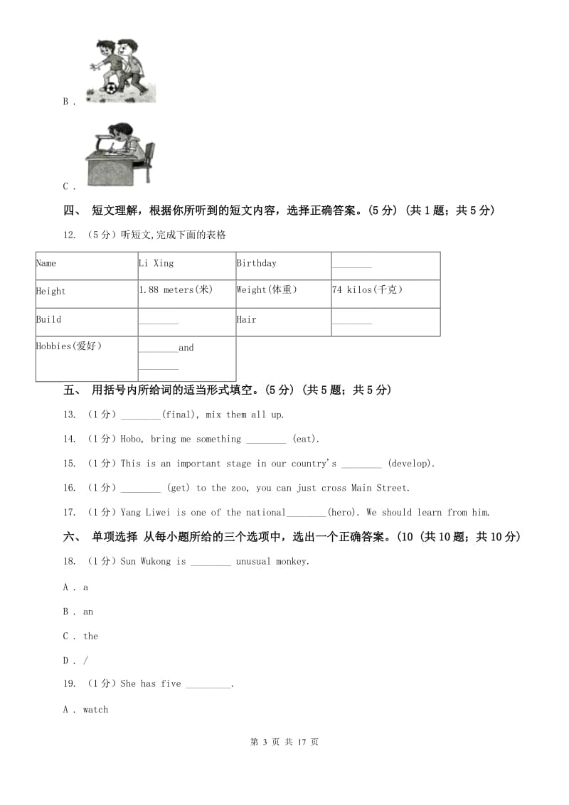 人教版2020届九年级上学期英语第三次月考试卷（I）卷.doc_第3页