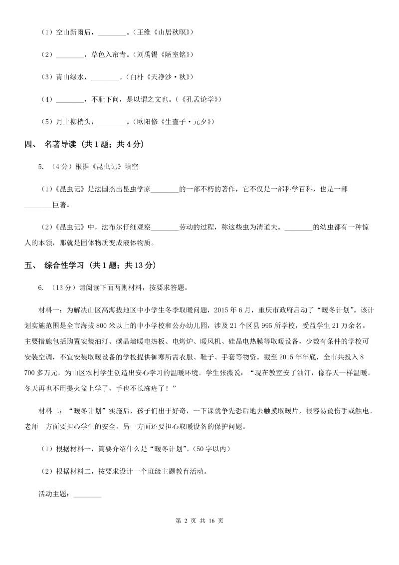 语文版三校2019-2020学年七年级上学期语文第一次月考试卷D卷.doc_第2页