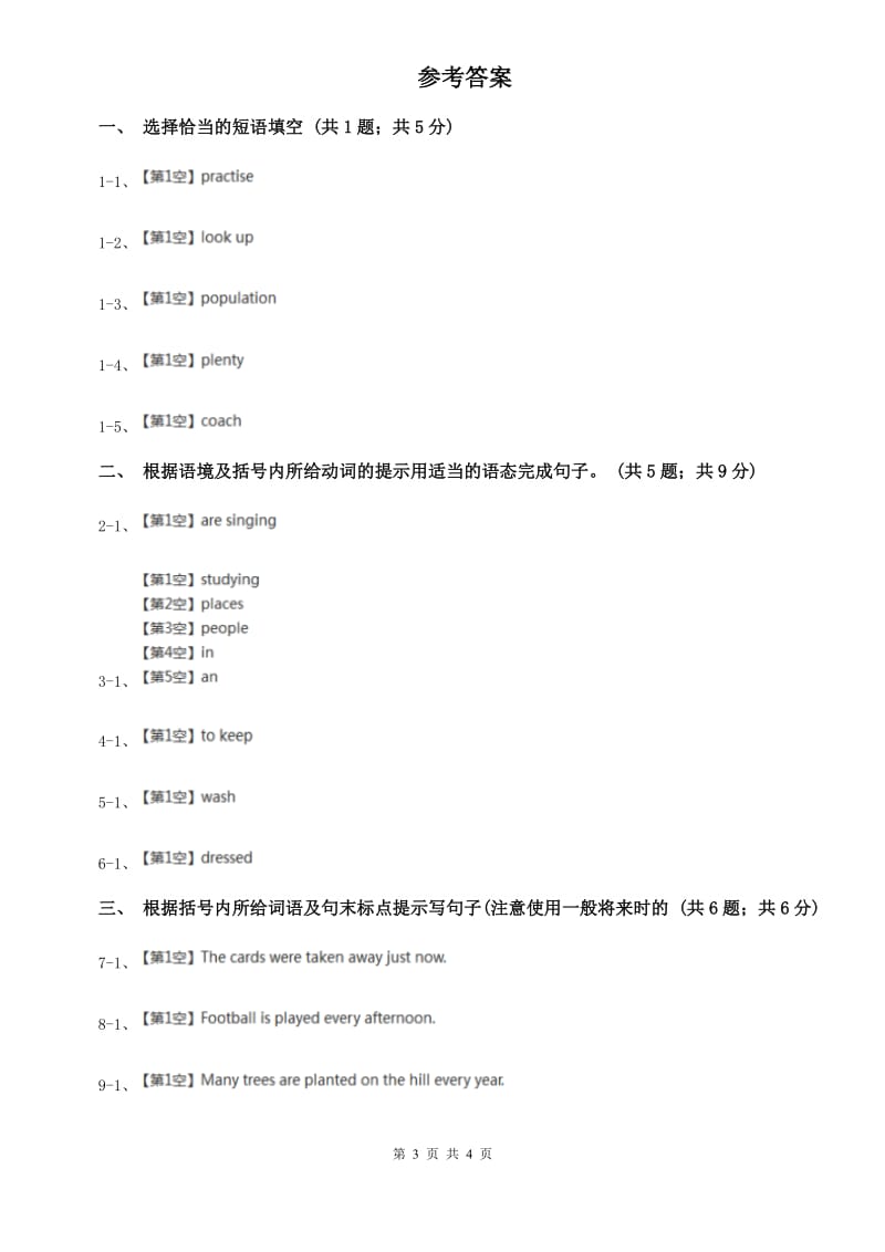 外研（新标准）版2019-2020学年九年级英语上册Module 9 Unit 3 Language in use课时练习C卷.doc_第3页